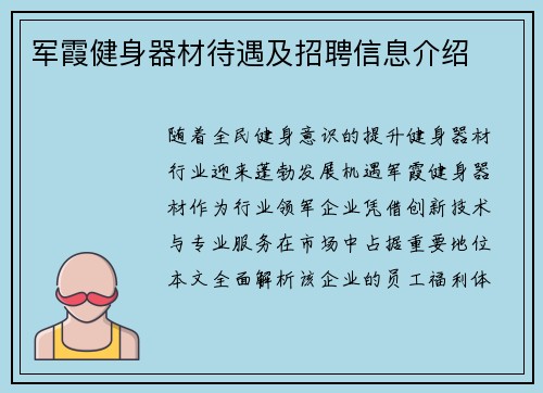 军霞健身器材待遇及招聘信息介绍