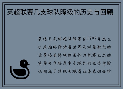 英超联赛几支球队降级的历史与回顾