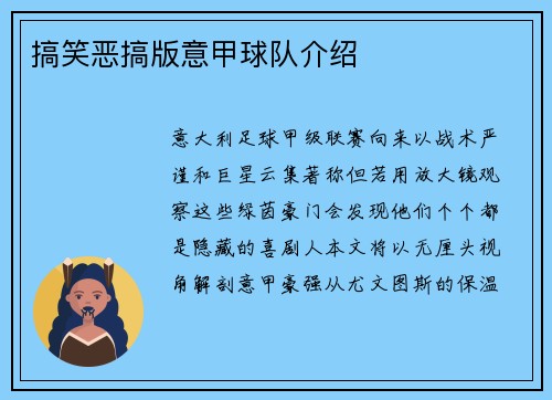 搞笑恶搞版意甲球队介绍